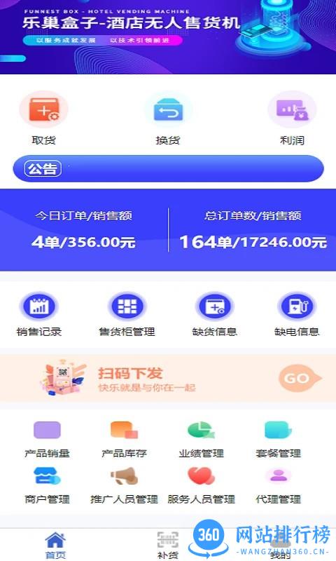 乐巢盒子app v1.2.5 安卓版 1