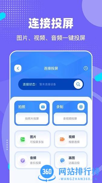 万能连接魔盒app官方版 v1.1 安卓版 0