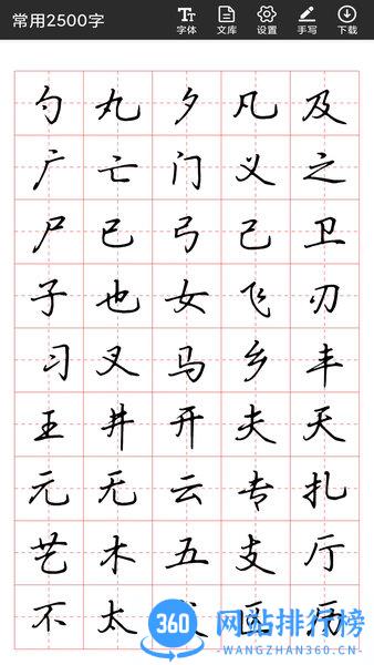 书法字帖碑帖软件 v1.1.6安卓版 2