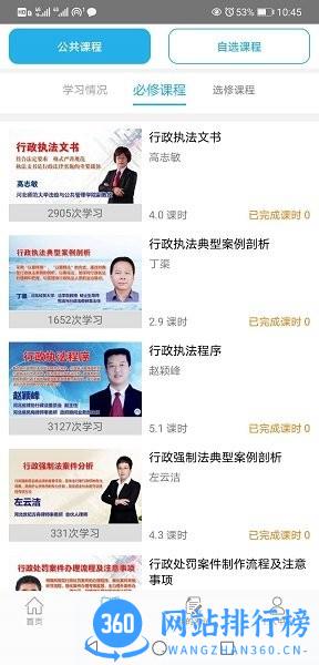 天政法制培训信息网题库 v2.4.5 安卓版 1