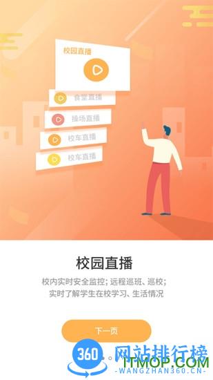 优学通手机客户端 v2.7.3 安卓版 2