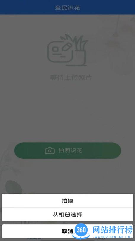 全民识花最新版 v3.1.23 安卓版 1
