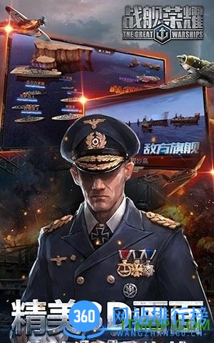 战舰荣耀内购破解版 v1.0.0 官网安卓版 0