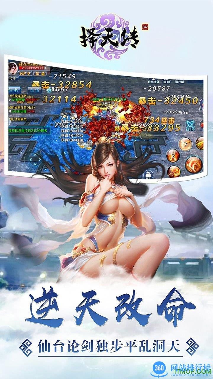 择天传手游果盘版 v1.0.10 官网安卓版 0