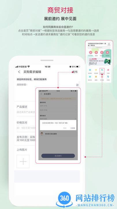 面料展APP