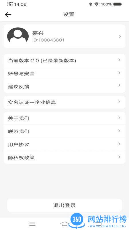 八联物流调度最新版 v2.0 安卓版 2