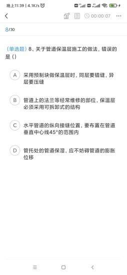 二建考题库软件 v1.0.3 安卓版 0