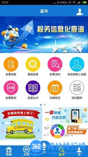 云南国税发票查询 v3.6.3 安卓版 2