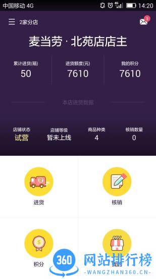 抱抱堂商户端 v4.7.5 安卓版 3