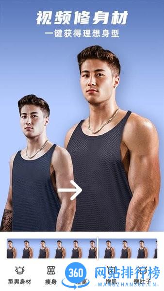 他颜腹肌p图型男相机(manlook) v1.3.0 安卓版 0