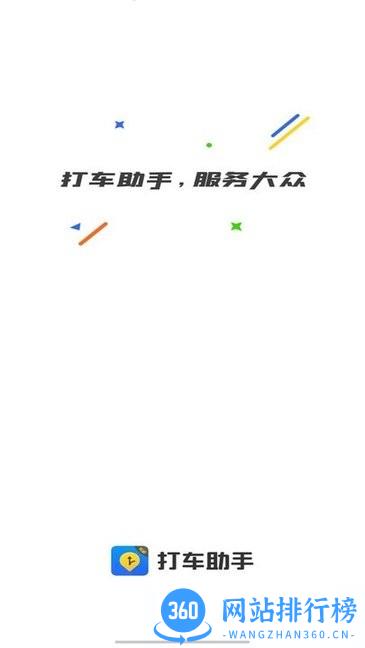 打车助手司机端app v1.0.16 安卓版 2