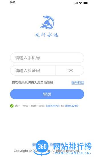 龙行水运 v3.0.9 安卓版 1