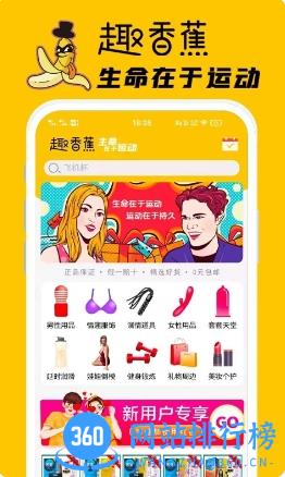 趣香蕉成人用品情趣用品两性商城 v2.0.0最新安卓版 2
