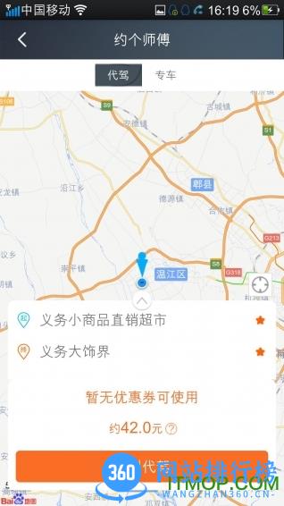 约个师傅代驾 v8.50.1.0001 安卓版 0