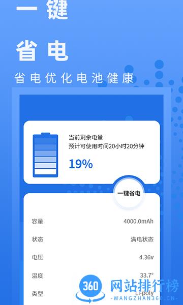 智能电池健康医生 v2.1 安卓版 2