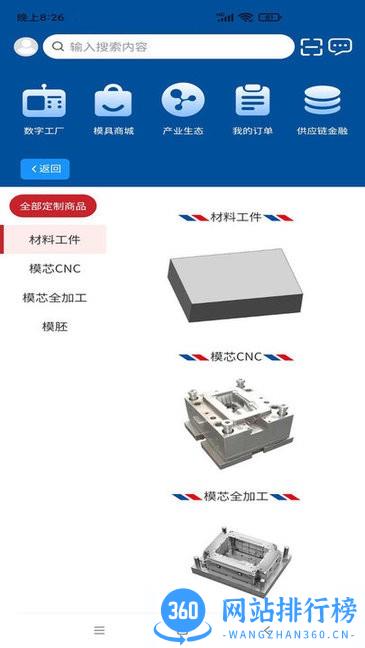 okwin客户端(数字模具平台) v3.4.1 安卓版 0