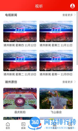 云上靖州2022最新版 v3.0.0 安卓版 1