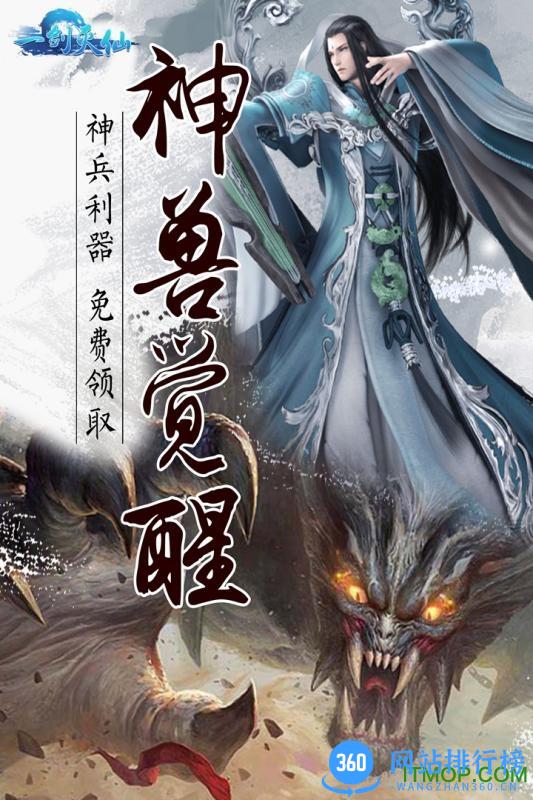 一剑灭仙手游内购破解版 v1.2.4 安卓无限元宝版 3