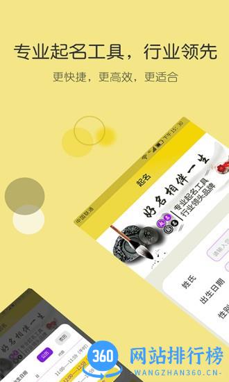 起名字 v2.2.6 安卓版 0