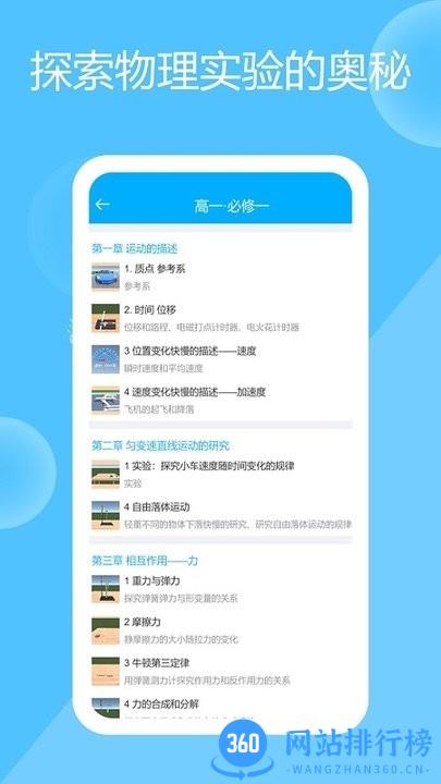 高中物理实验手机版 v2.7 安卓版 2