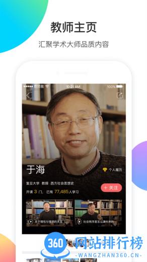 知到app教师