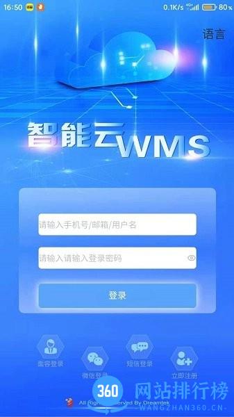 浩登云WMS管理系统 v2.0.13 安卓版 0