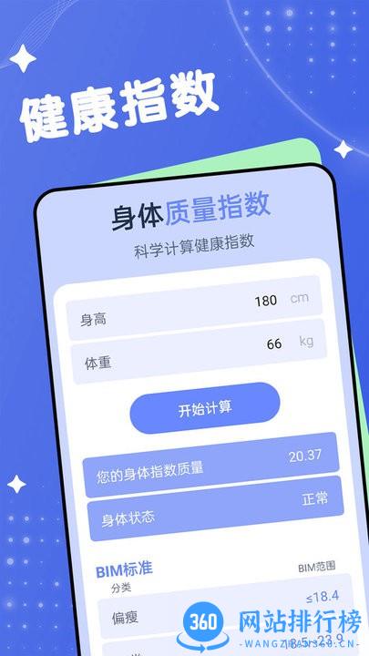 雪雪如意走路健身软件最新版 v1.0.0 安卓版 3