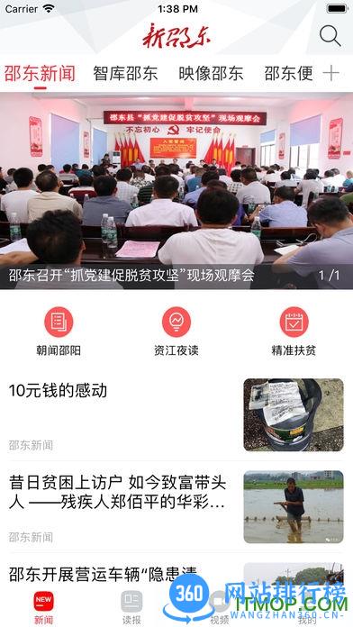 新邵东软件 v4.1.0 最新安卓版 2