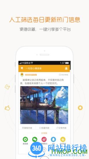 一句话心情语录 v4.3.7 安卓版 0