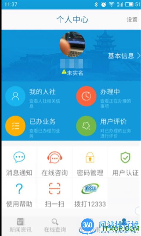 镇江智慧人社 v1.4.2 安卓版 0