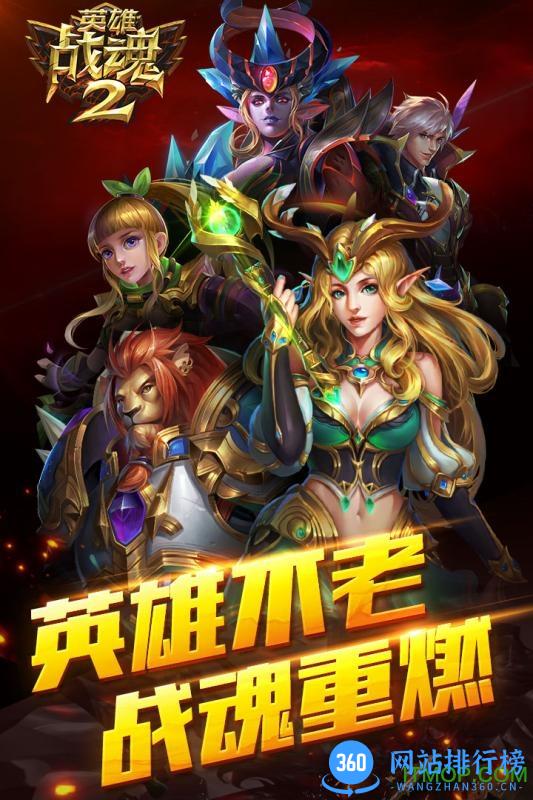 英雄战魂2手游官方版 v1.01.01 安卓版 3