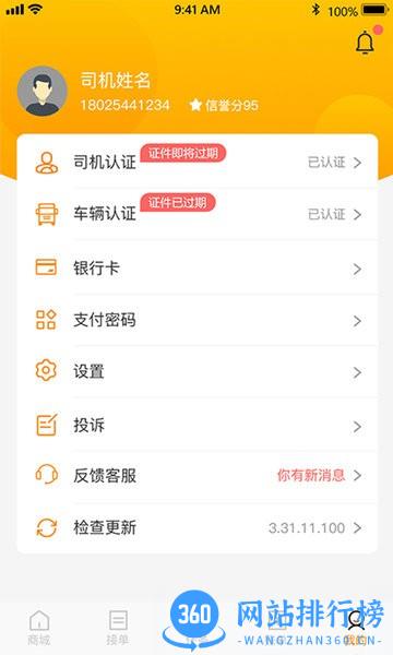 小跑司机app v5.20.12 安卓版 2