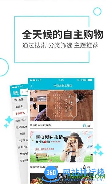 深圳顺电电器网上商城手机版 v4.1.0  官网安卓版 2