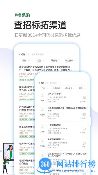 医药行最新版 v3.0.2 安卓版 1