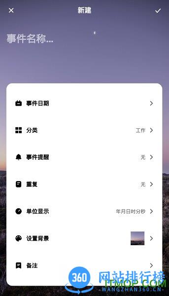 倒数日人生 v2.11402.1 安卓版 0