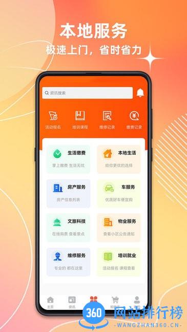 潍坊城市服务app v1.6.1 安卓版 3