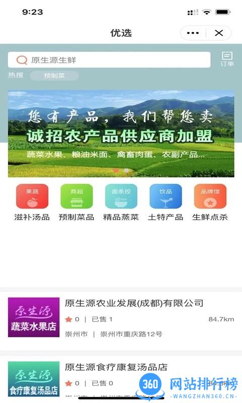 原生源配送平台 v6.0.20221026 安卓版 0