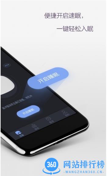 SUMIAN速眠app v2.0.8-release 安卓版 1