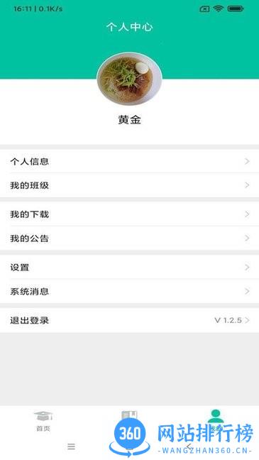 贝尔智慧教育平台下载