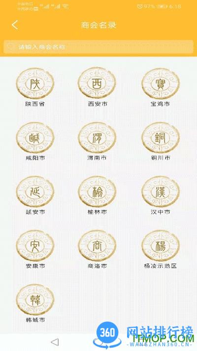 商会部落 v1.8.40 安卓版 0