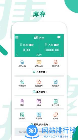 捷货宝 v2.5 安卓版 1