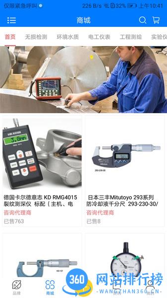 中国代理通 v7.09 安卓版 3