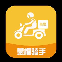 慕橙骑手