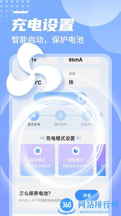 举举电池好帮手app