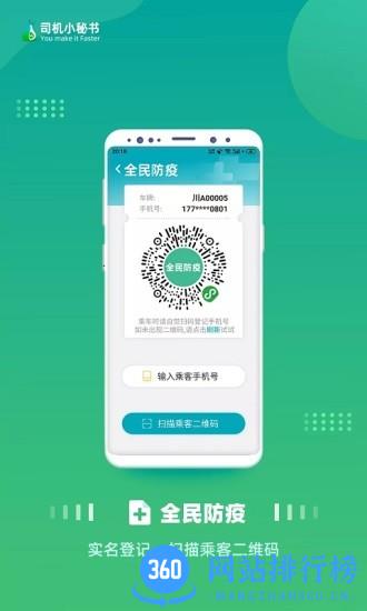 司机小秘书 v4.4.1.2 安卓版 1