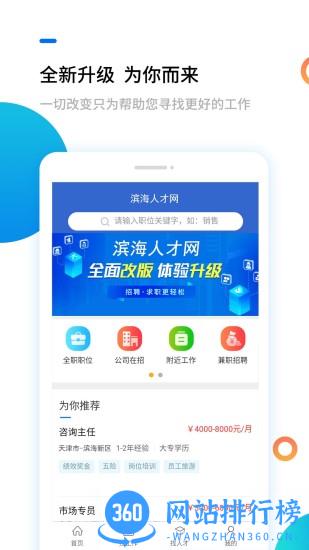 滨海人才网app v2.1.3 安卓最新版 3