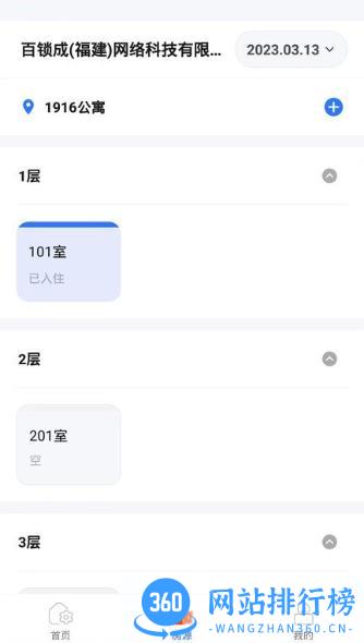 百锁成管家app v1.0.1 安卓版 2