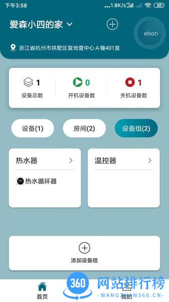 爱森水暖app v1.0.0 安卓版 1
