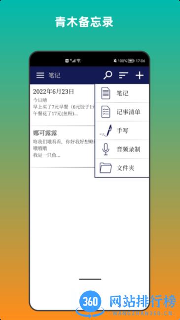 青木备忘录app v3.0安卓版 1
