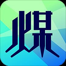 拉煤宝官方版